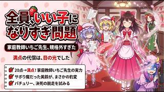 【東方AI漫画】【東方ゆっくり茶番】紅魔館にまで広がった"いちご教"、パチュリーの決死の脱走