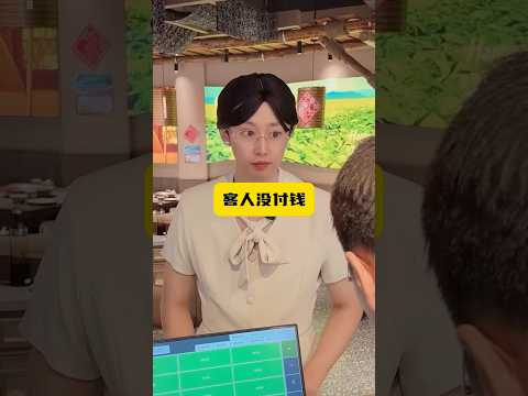 客人沒付錢怎麼辦？