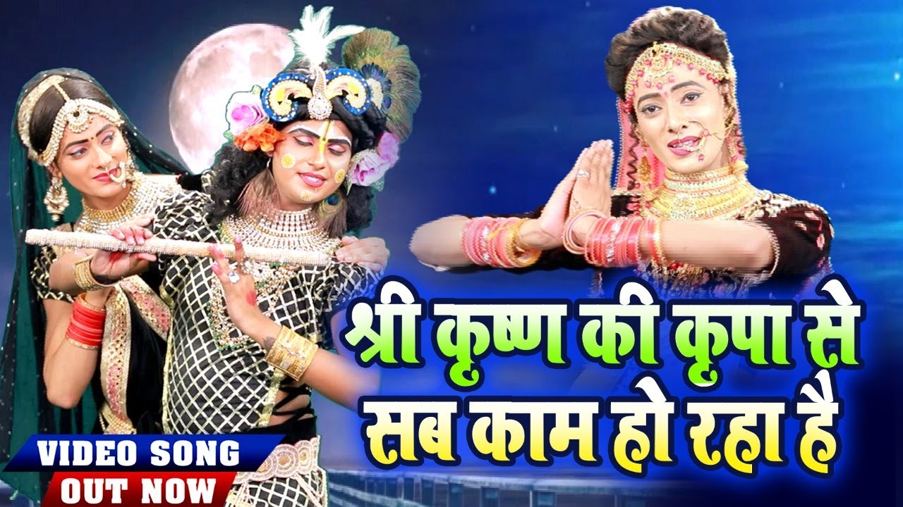 Shri Krishna Ki Kripa Se Uddhar Ho Gaya Hai Lyrics | Prabhu Kripa | Khushbu tiwari KT