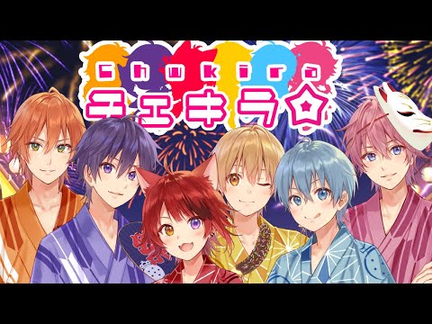 チェキラ☆