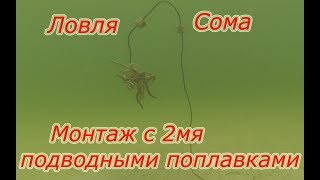 Монтаж снасти на сома с двумя крючками