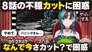不穏カットに反応し「なんで今さカット？」と困惑する千速【輪堂千速/FLOW GLOW】
