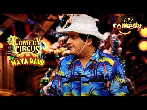 कैसे बना Kapil हकनलाल? | Comedy Circus Ka Naya Daur | Comedy Videos