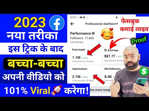 बच्चा-बच्चा Video Viral 🚀 करेगा ! Facebook Video Viral Trick | Facebook Video Viral kaise kare