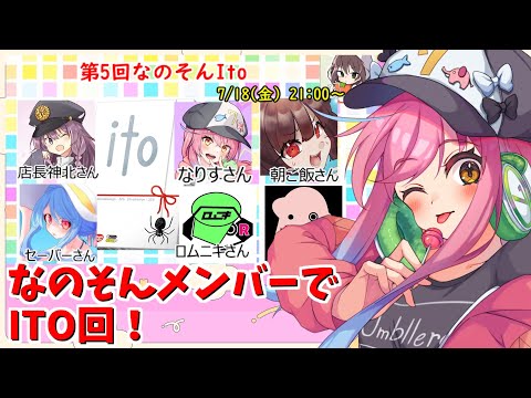 【Ito】みんなで協力して頑張ろうな!!!part3