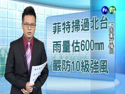 2013.10.06華視午間氣象 黃柏齡主播