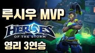 영웅리그 배치 3연승 중 루시우 MVP 받았습니당