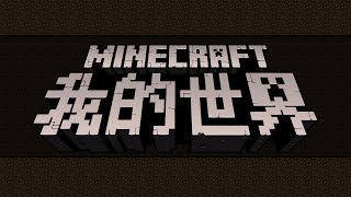 Cover art for Minecraft - Minecraft: China Edition