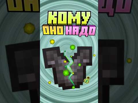 Майнкрафт БРОНЯ БЕЗ СМЫСЛА #minecraft #shorts