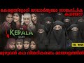 The Kerala Story(2023) Movie explained in Malayalam | Malayali explained