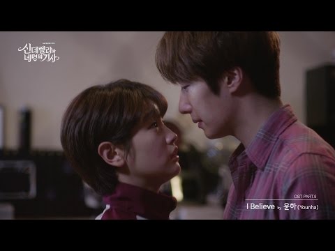 윤하 (YOUNHA) - I Believe (신데렐라와 네 명의 기사 OST) [Music Video]