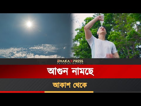 তাপপ্রবাহে কাবু দেশ, কমবে কবে?