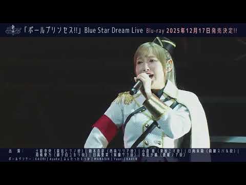 Gekijouban Pole Princess!! Kenran Gouka Saori Hayami
