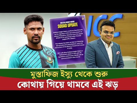 এক মুস্তাফিজে বদলে যাচ্ছে ক্রিকেটের সব হিসেব–নিকেশ || On Field 2026