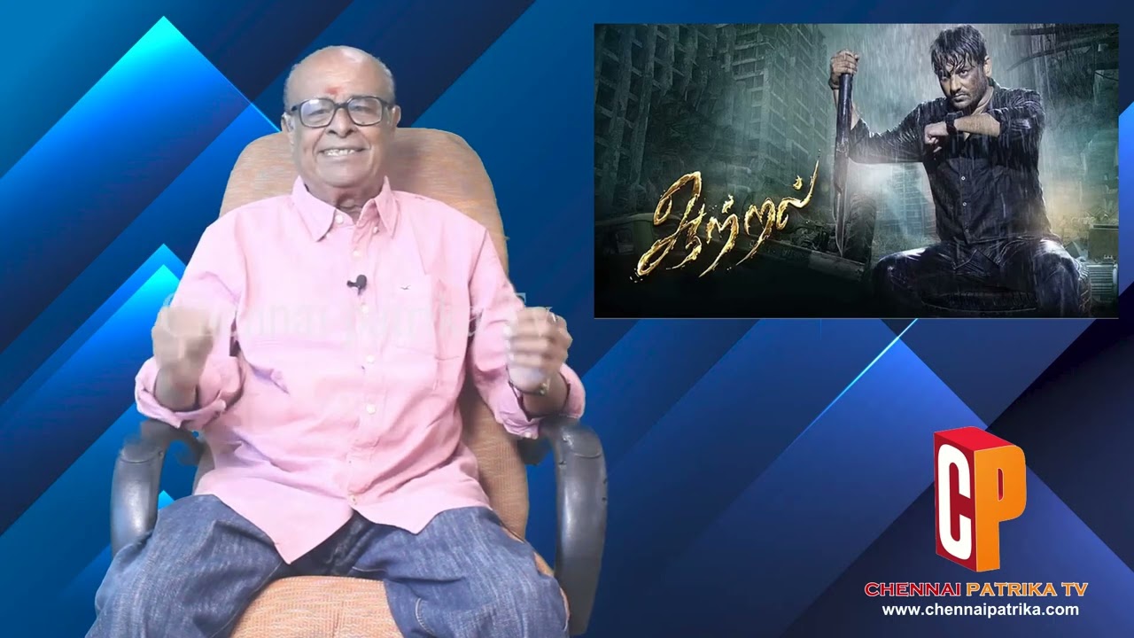 Aatral Movie Review | Vidaarth | Charlie | K L Kannan | Ashwin Hemanth