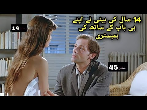 Beau Pere (1981)  || Movie Explained in UrduHindi || Movies in Urdu اردو 