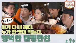 [影音] 210318 Youtube 機智露營生活 E03