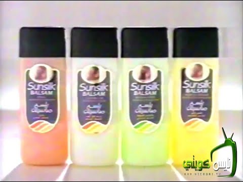 Sunsilk Balsam 45s - Saudi Arabia, 1990