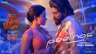 Download lagu PEELINGS (Bengali Lyrical Video) | Pushpa 2 The Rule | Allu Arjun | Rashmika | Sukumar | DSP mp3 Download lagu PEELINGS (Bengali Lyrical Video) | Pushpa 2 The Rule | Allu Arjun | Rashmika | Sukumar | DSP mp3