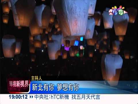 平溪天燈明晚起飛 "青小龍"亮相