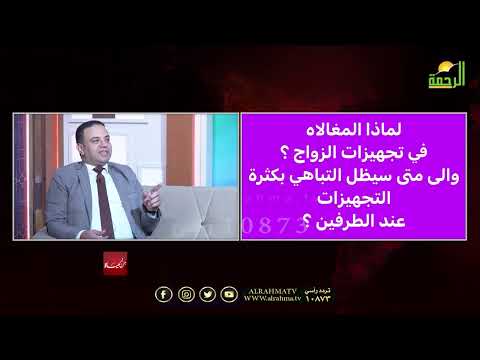 التلقيد الأعمى في تجهيز العروسة أدى الى وجود غارمات | من الحياة | عمر الحنبلي