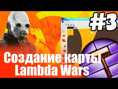 Steam Community :: Video :: Lambda Wars Beta | Создание карты (Урок №3 ...