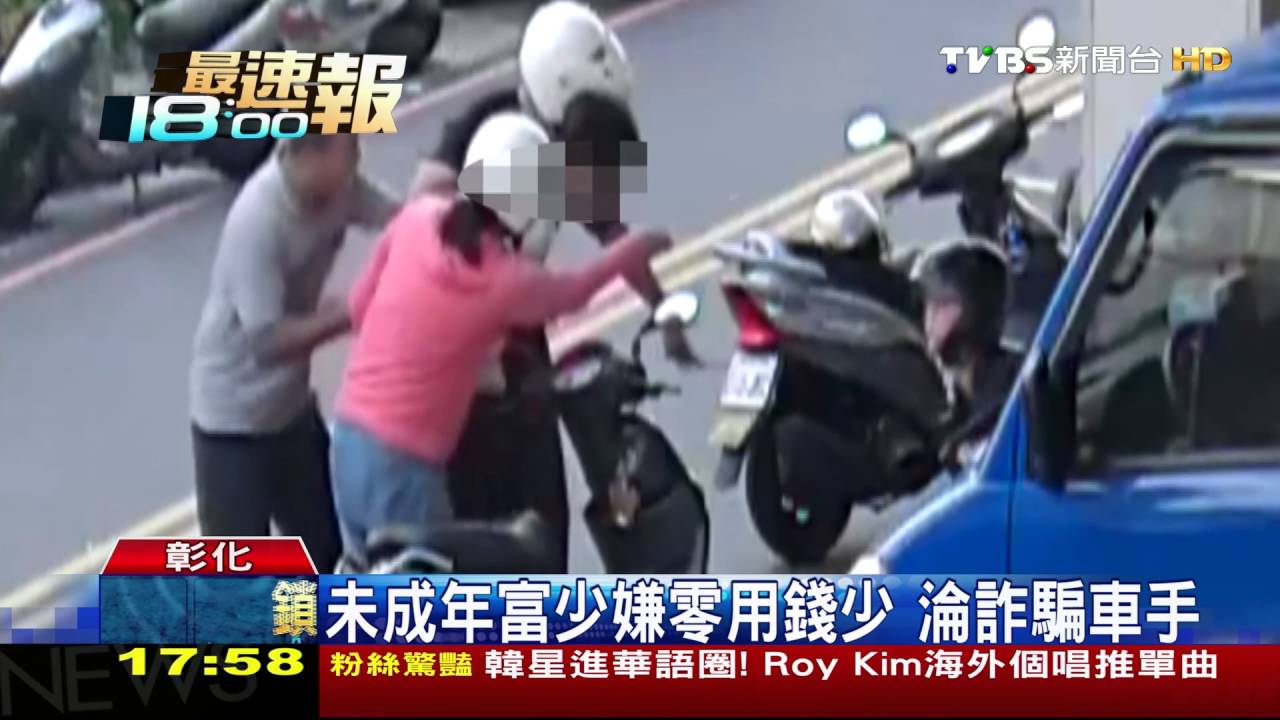未成年富少嫌零用錢少 淪詐騙車手