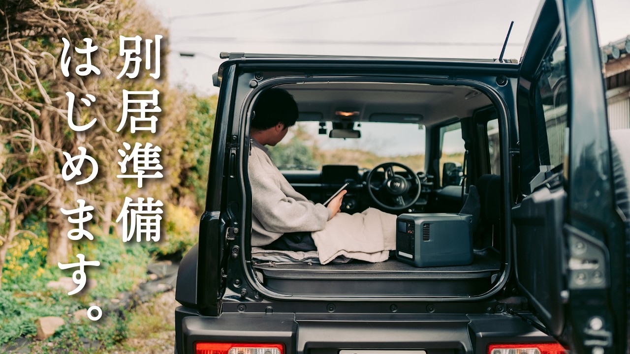 これからひとりの時間が増えそうです｜車中デイキャンプ｜DJI Power 1000 Mini