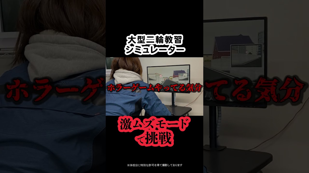 【大事故発生】大型二輪教習シミュレーターで大転倒【激ムズ】