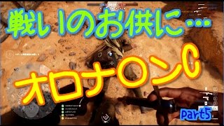 １から始まるBF!!【Battlefield1 初心者実況プレイ】part5