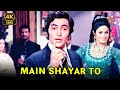 Rishi Kapoor Song Main Shayar To Nahin Shailendra Singh Bobby 4k Hindi Song Aruna Irani