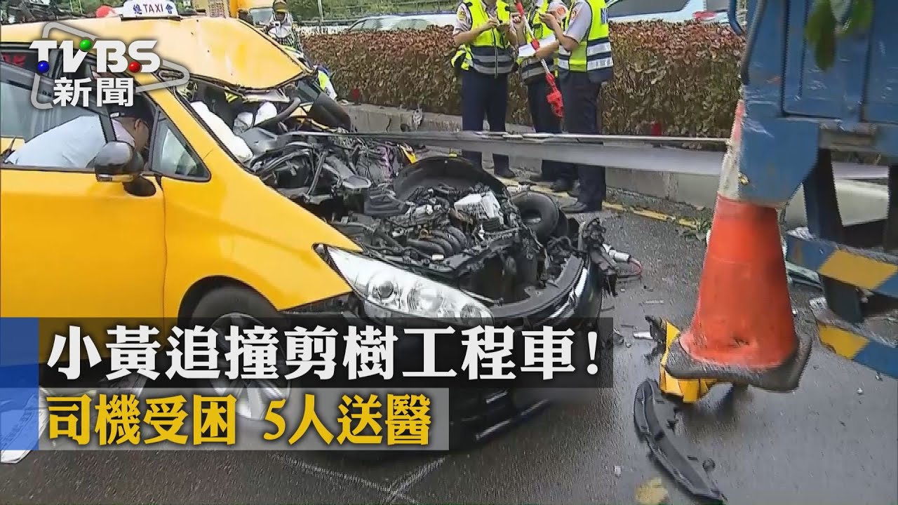 小黃追撞剪樹工程車！　司機受困5人送醫
