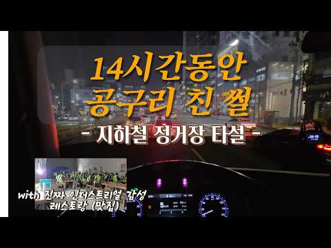 오늘 14시간 동안 공구리쳤습니다 No Pain No Gain: A Concrete Pump Operator's 14-Hour Battle