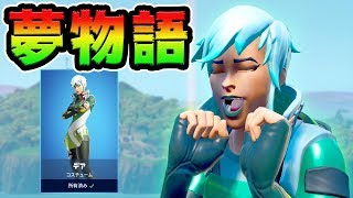 新スキン「デア」で将来の夢語ってみた！ワンタイムイベントに備えろ！【FORTNITE】