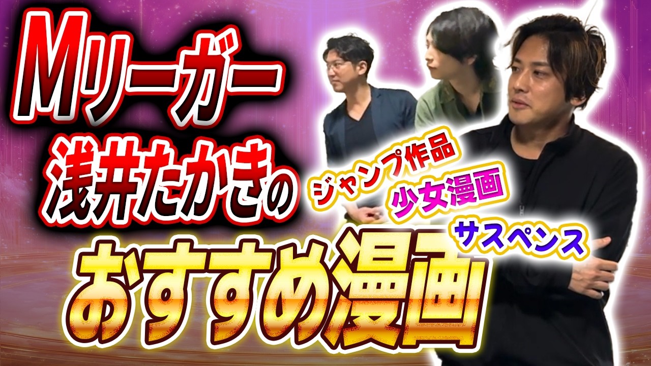 【熱弁】漫画大好きMリーガーが沼った作品をジャンル別に紹介します！