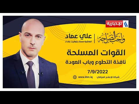 شاهد بالفيديو.. القوات المسلحة.. نافذة التطوع وباب العودة في واجب الصراحة مع علي عماد