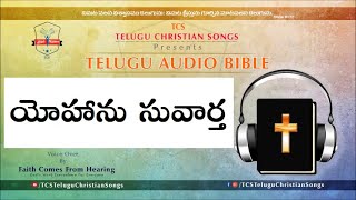 Gospel of John Audio in Telugu   Telugu Audio Bibl