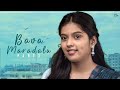 Bava Maradalu 3 Telugu Short Film 16mm Creations Chandu Ledger Tejaswi Rao