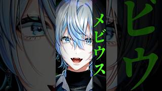 『メビウス/めいちゃん』をガチで治安悪くVtuberが歌った！ 【 #白噛ましゅー 】