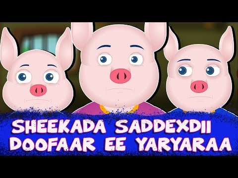 SHEEKADA SADDEXDII DOOFAAR EE YARYARAA | Sheeko caruureed | Three Little Pigs | Somali Moral Stories
