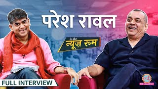 ‘Akshay दोस्त नहीं’,Hera Pheri के किस्से,PM Modi, Shah Rukh से रिश्ते पर सब बता गए Paresh Rawal|GITN