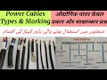 Industrial Power Cables LV Cables LT Cables Power Cable Types And Markings Cable Classification