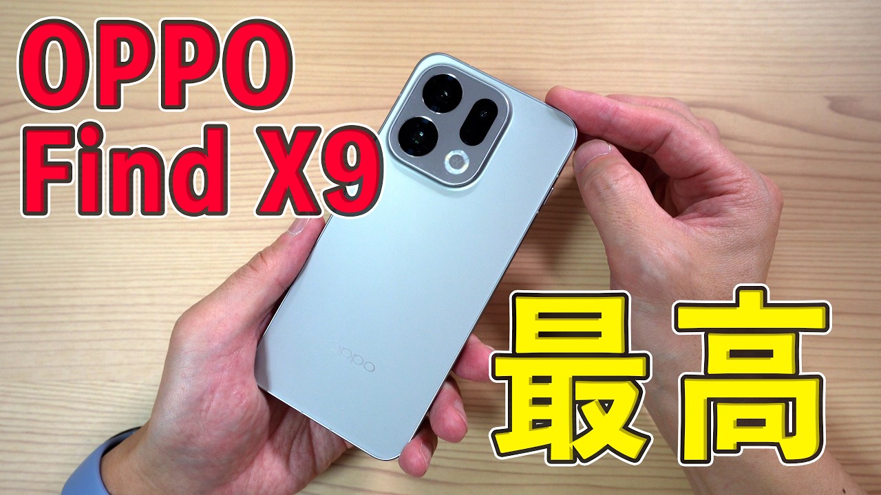 OPPO Find X9を1ヶ月使ったら良すぎて沼った。Color OSの便利機能を全部話します