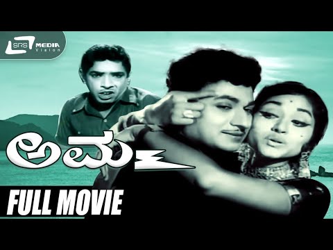 Amma Kannada Full Movie HD | Dr.Rajkumar movies | kannada old movies | kannada new movies