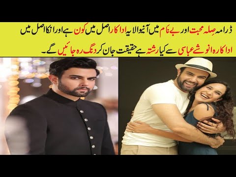 Benaam Episode 55 56 Actor Haider Real Life & Sila E Mohabbat Episode 38 39|Noor Hassan Biography