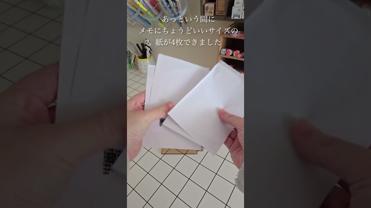 カットも保管もこれ一つ！雑紙メモ作るならこれが正解「ヨンブンカッツ」 #文房具