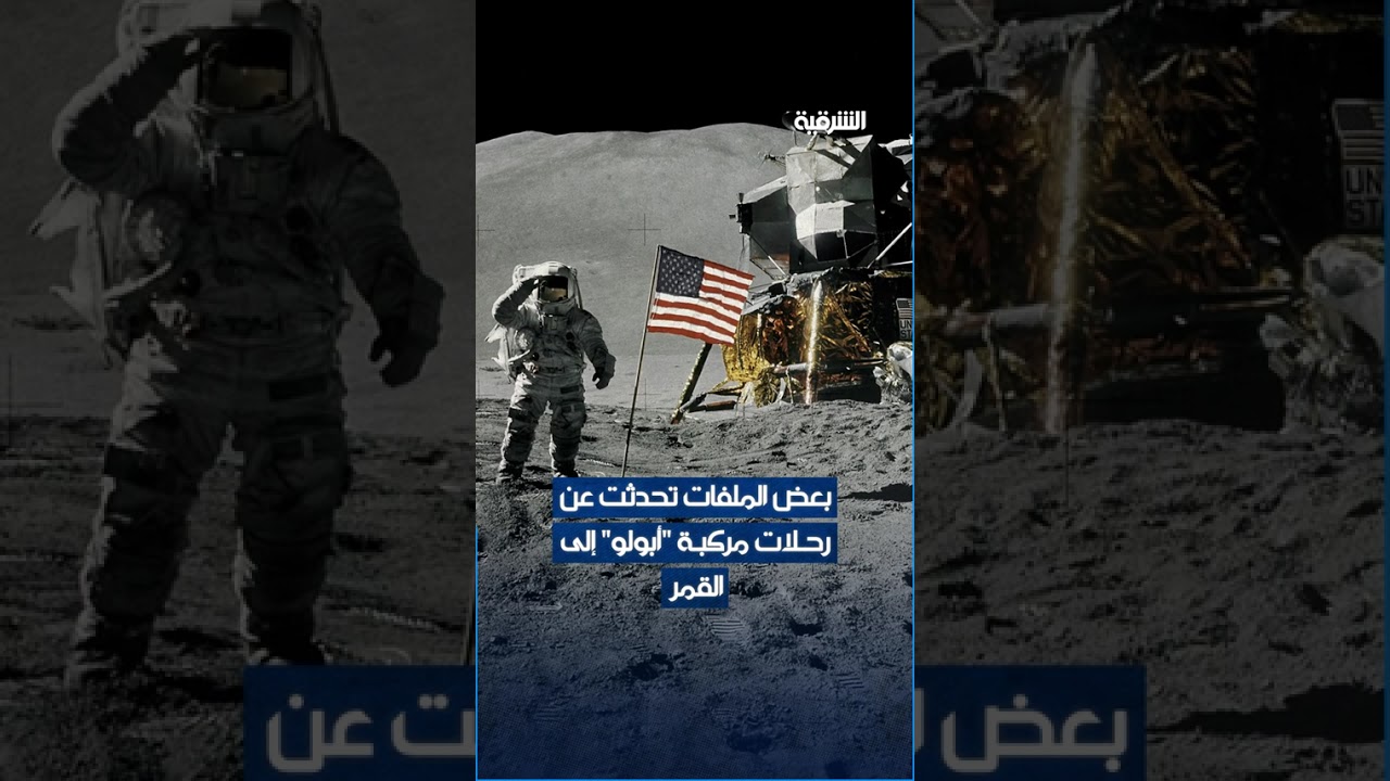 فيديو | بعض الأجسام رُصدت فوق #العراق و #سوريا .. الحكومة الأميركية تكشف عن ملفات الكائنات والأطباق الفضائية