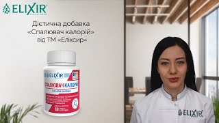 "Спалювач калорій" №60