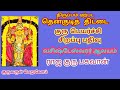 திட்டை வசிஷ்டேஸ்வரர் கோவில் சிறப்பு�