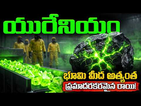 ఈ చిన్న రాయి ప్రపంచాన్ని నాశనం చేయగలదా? | The Stone That Can Destroy The World!